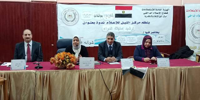 ندوة ترشيد الدواء بالنيل للأعلام