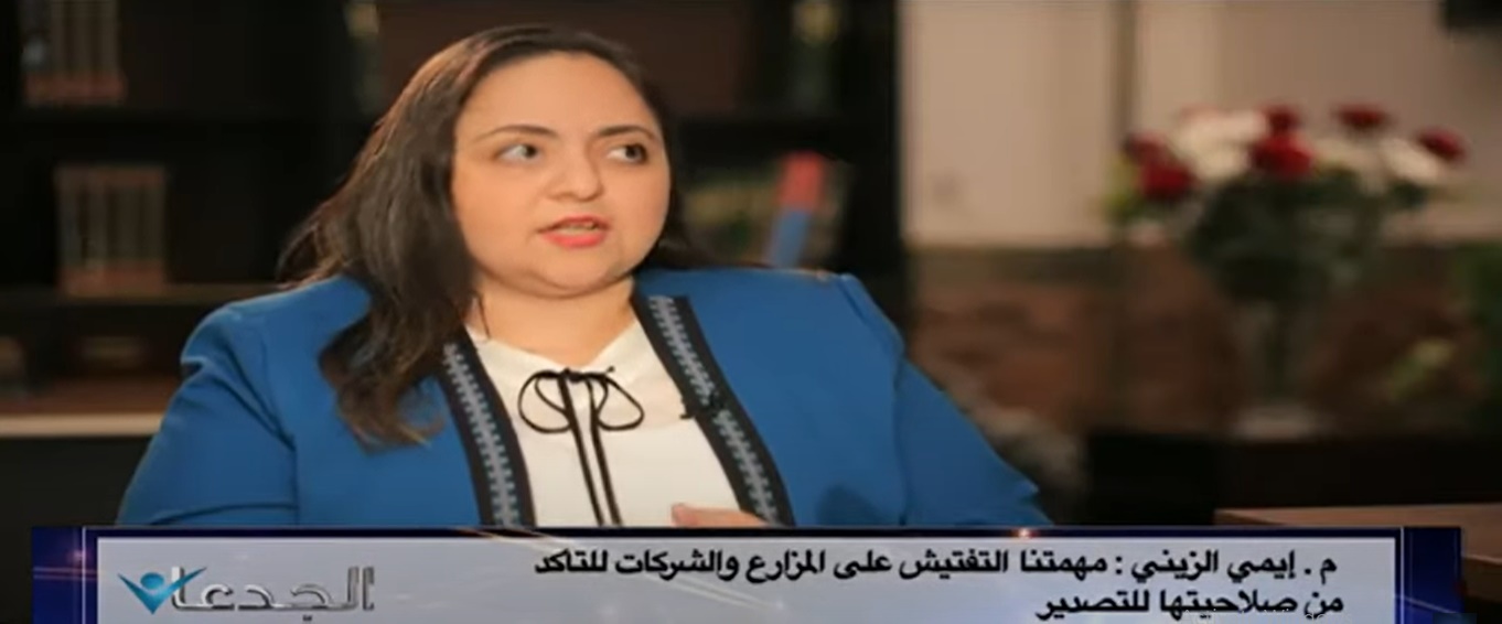  إيمى الزينى خبيرة التنمية الزراعية