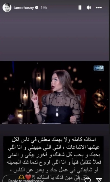 بحب كل شغلك .. تامر حسني يرد على تصريحات كاملة أبو ذكري 