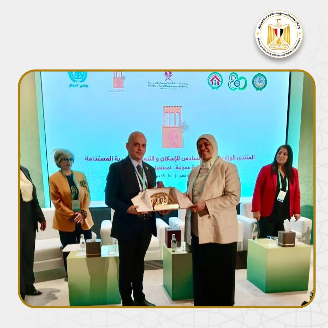 مسئولو "الإسكان" يُشاركون بجلسات نقاشية بالمنتدى الوزارى العربي بقطر 