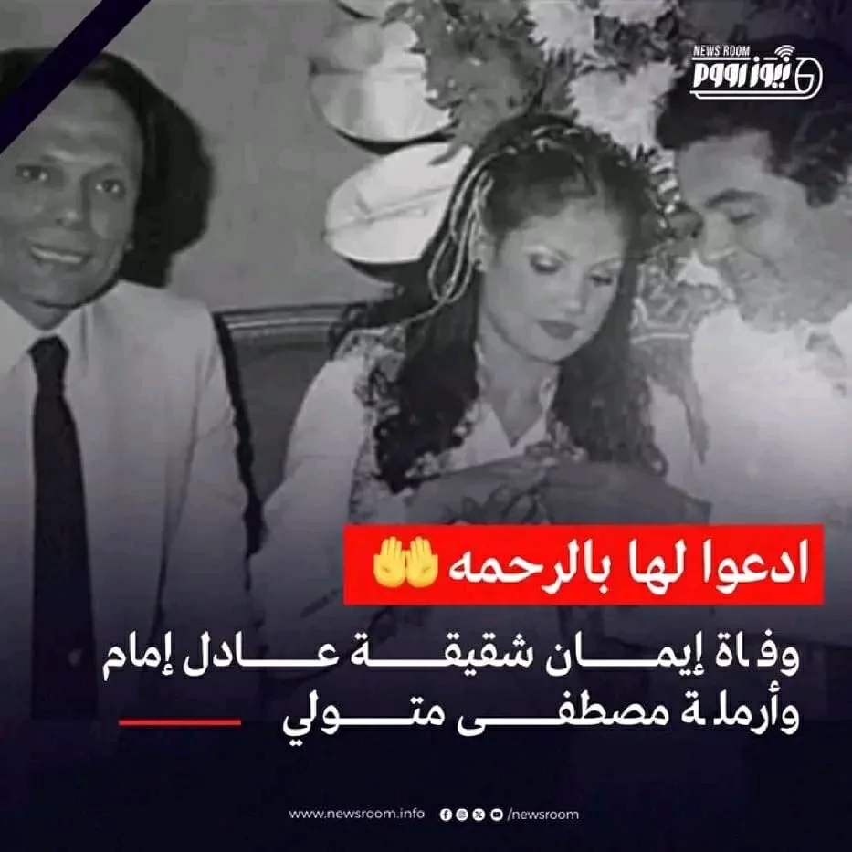 "ادعولها بالرحمة" .. محمد إمام ينعى عمته والدة عمر مصطفى متولى 