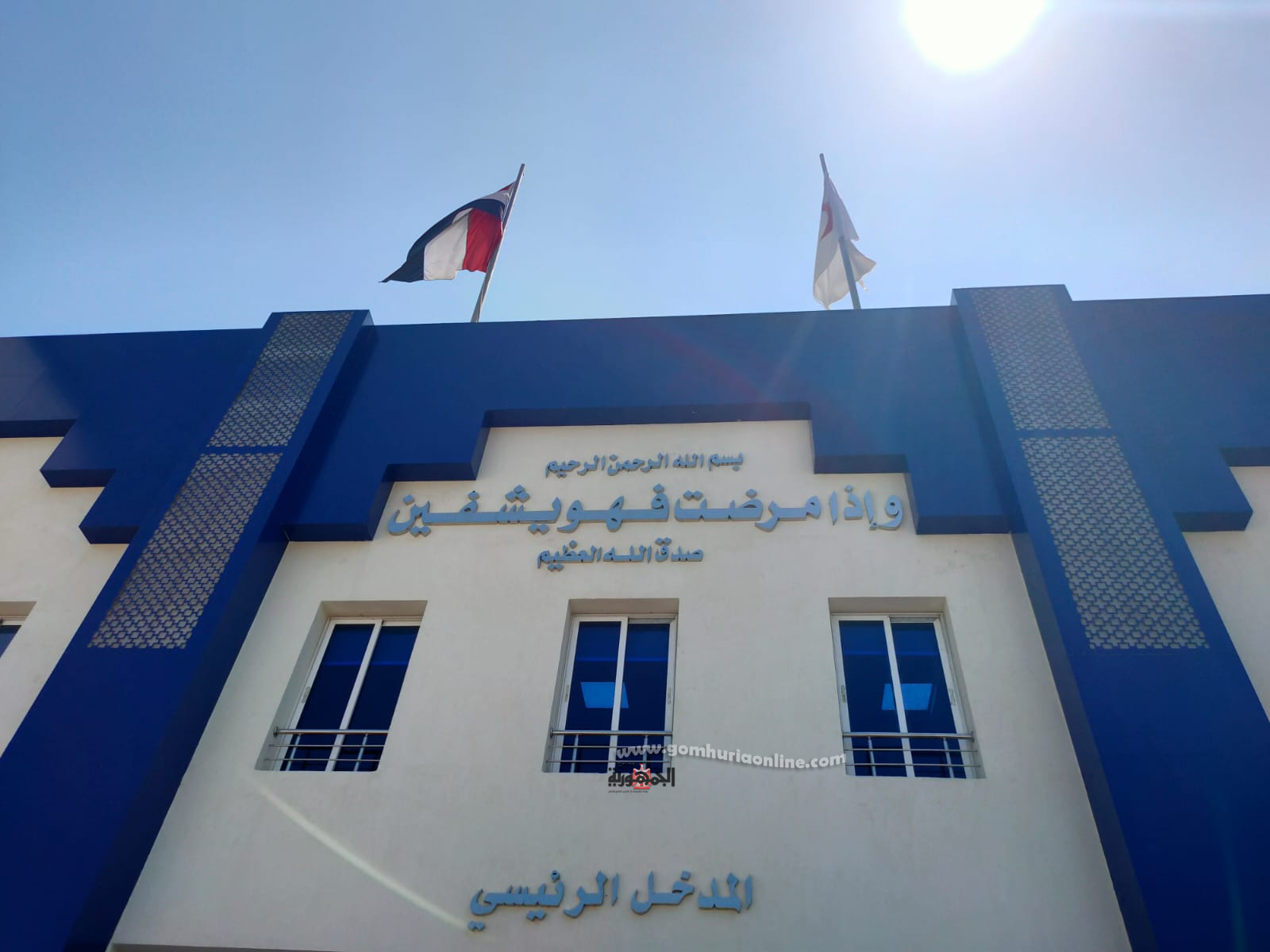 الرئيس  السيسى يفتتح المستشفى  العسكرى بدمنهور  وتعد اول صرحًا طبيًا لخدمة المدنيين والعسكريين من أبناء المحافظة وتم تشييدها وفق أحدث الأنظمة العلاجية