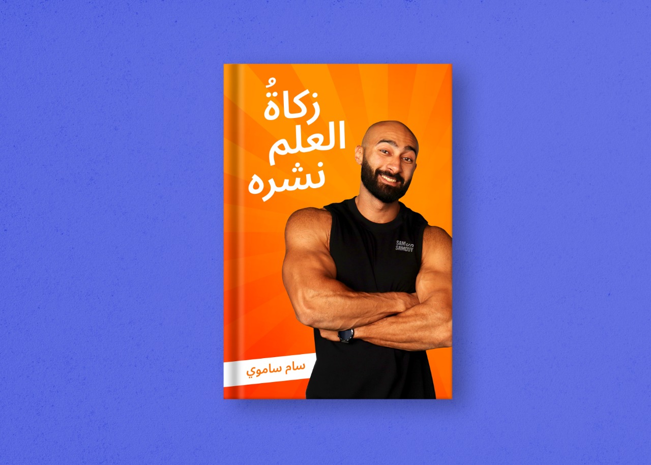 غلاف الكتاب