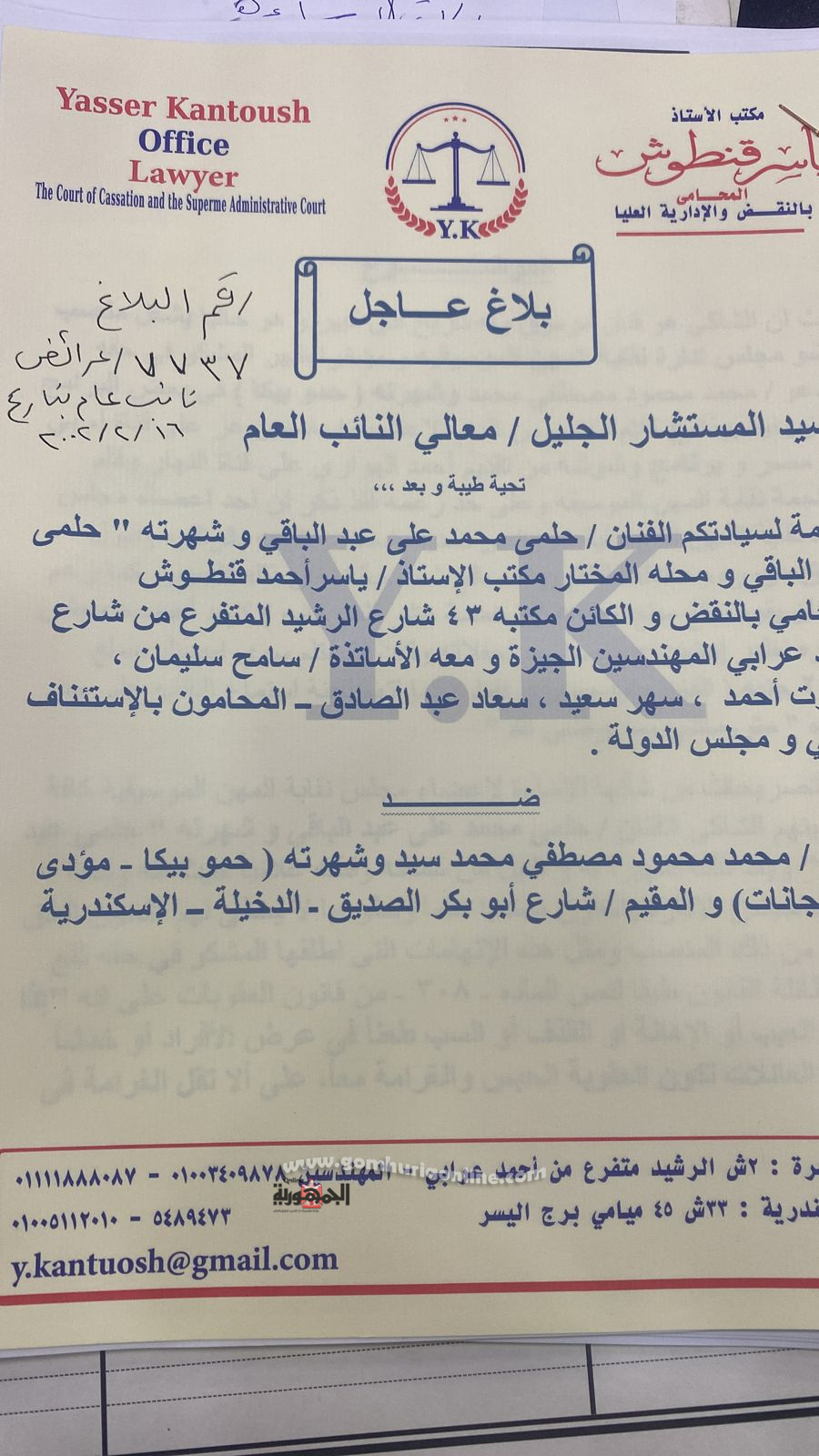 حلمى عبد الباقى يتقدم ببلاغ للنائب العام ضد حمو بيكا.. مستندات 