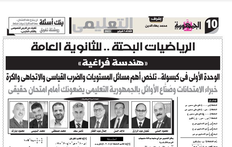 مراجعة هندسة فراغية