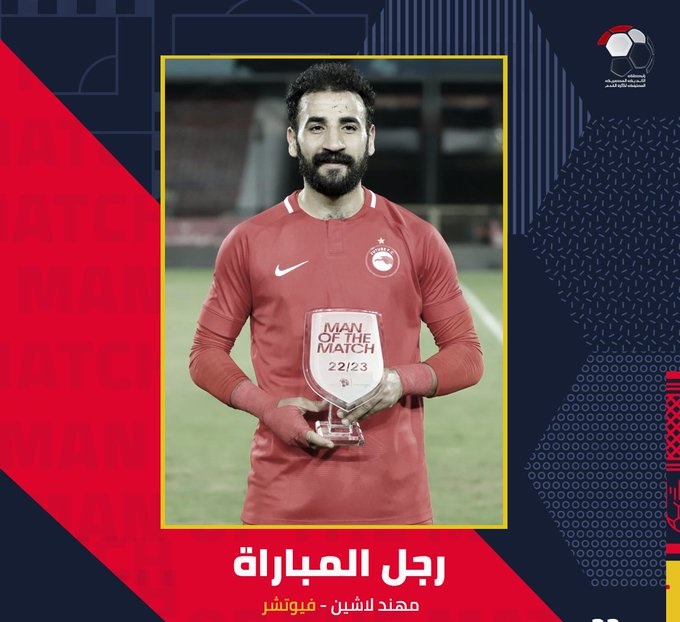 مهند لاشين.. أفضل لاعب في مباراة فيوتشر وحرس الحدود