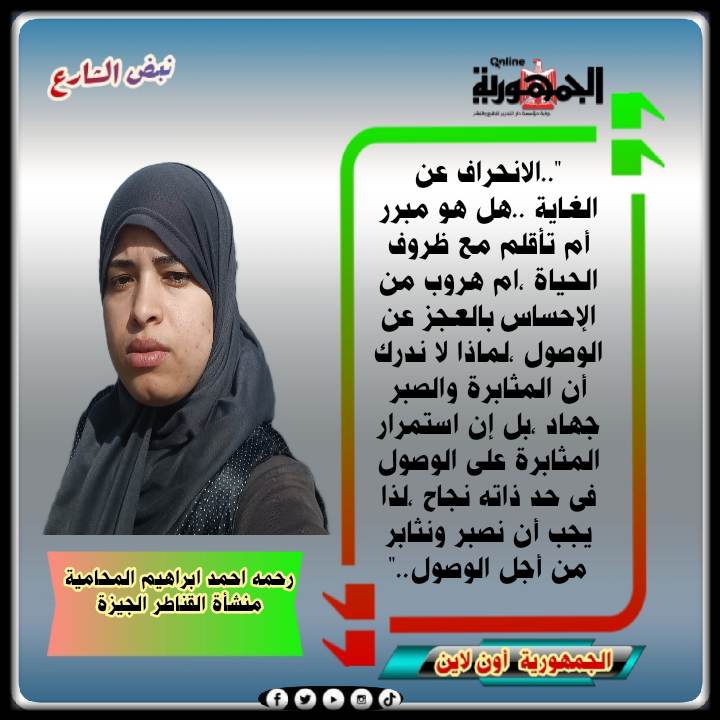 رحمه احمد ابراهيم المحامية
