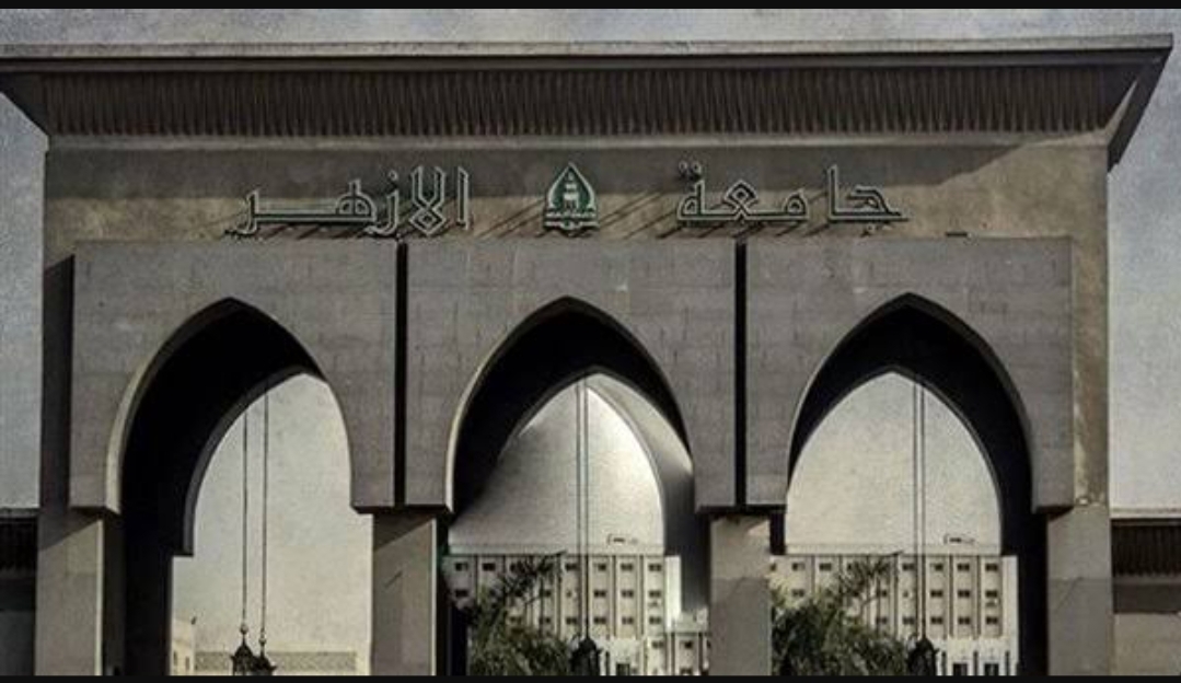جامعة الأزهر 