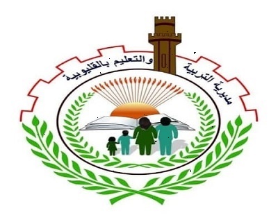 مديرية التربية والتعليم بالقليوبية 