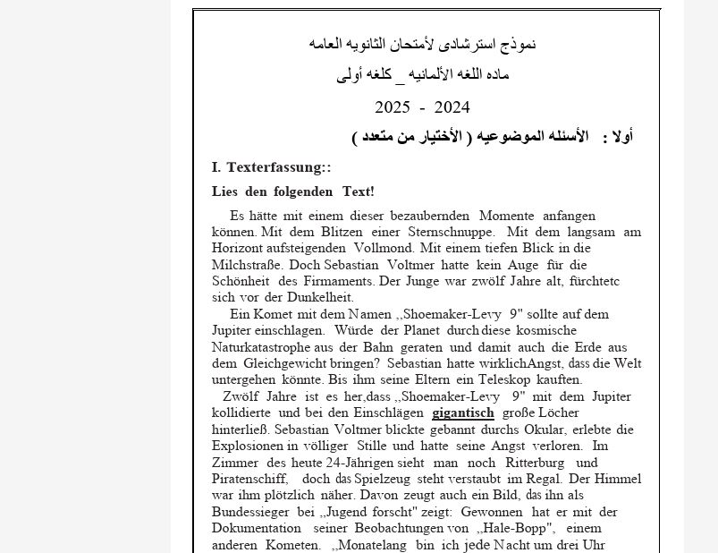 نموذج اللغة الالمانية ثانوية عامة 2025