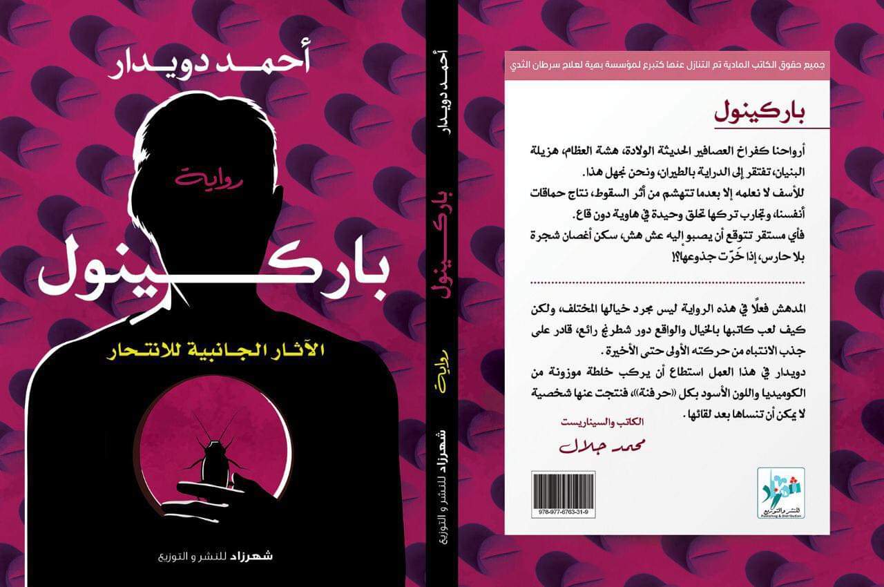 غلاف الرواية