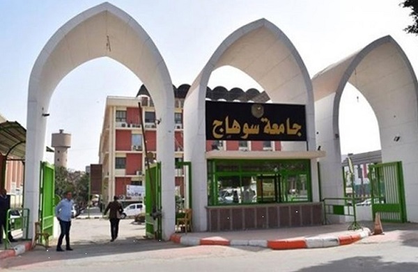 جامعة سوهاج 