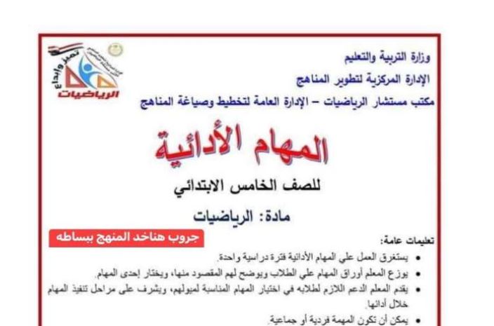مراجعة المهام الادائية لخامسة ابتدائي