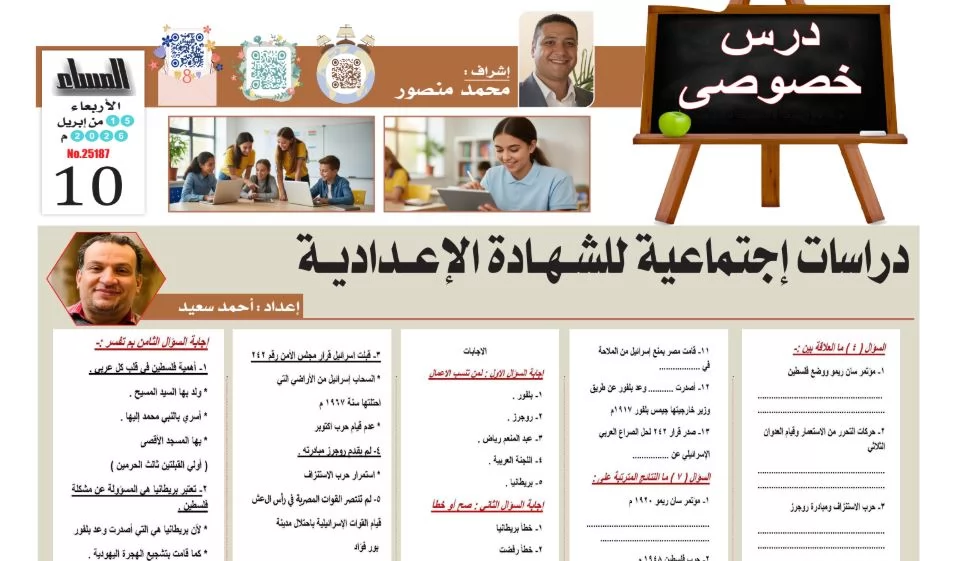 مراجعة الدراسات للشهادة الاعدادية