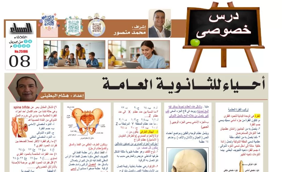 مراجعة احياء ثانوية عامة