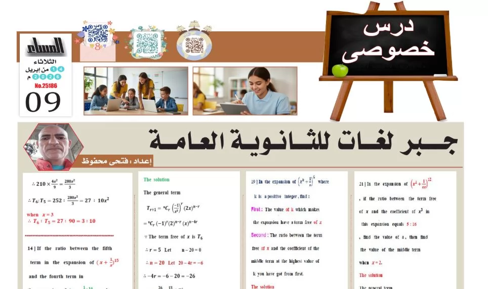مراجعة جبر لغات ثانوية عامة
