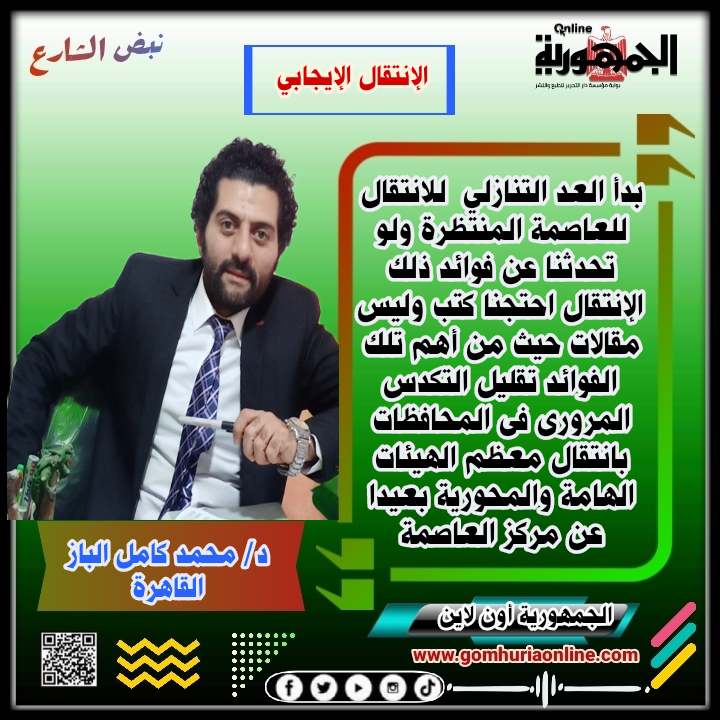  د/ محمد كامل الباز