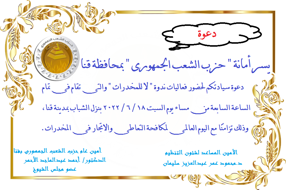 حزب الشعب الجمهورى بقنا ينظم ندوة 