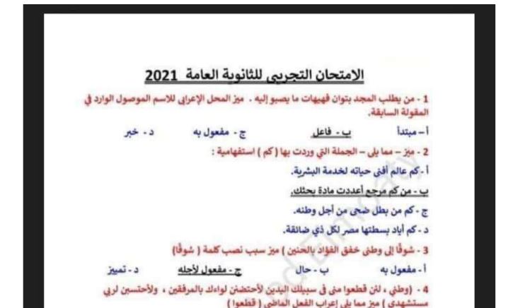 مراجعة النحو للثانوية العامة