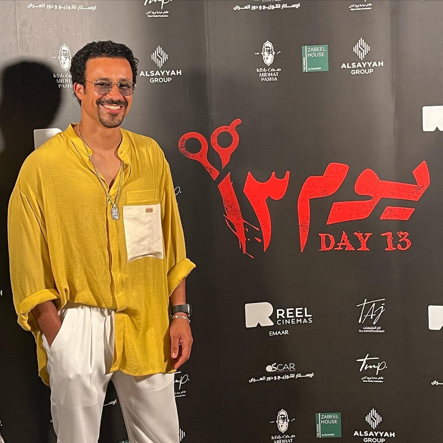 يوم 13 