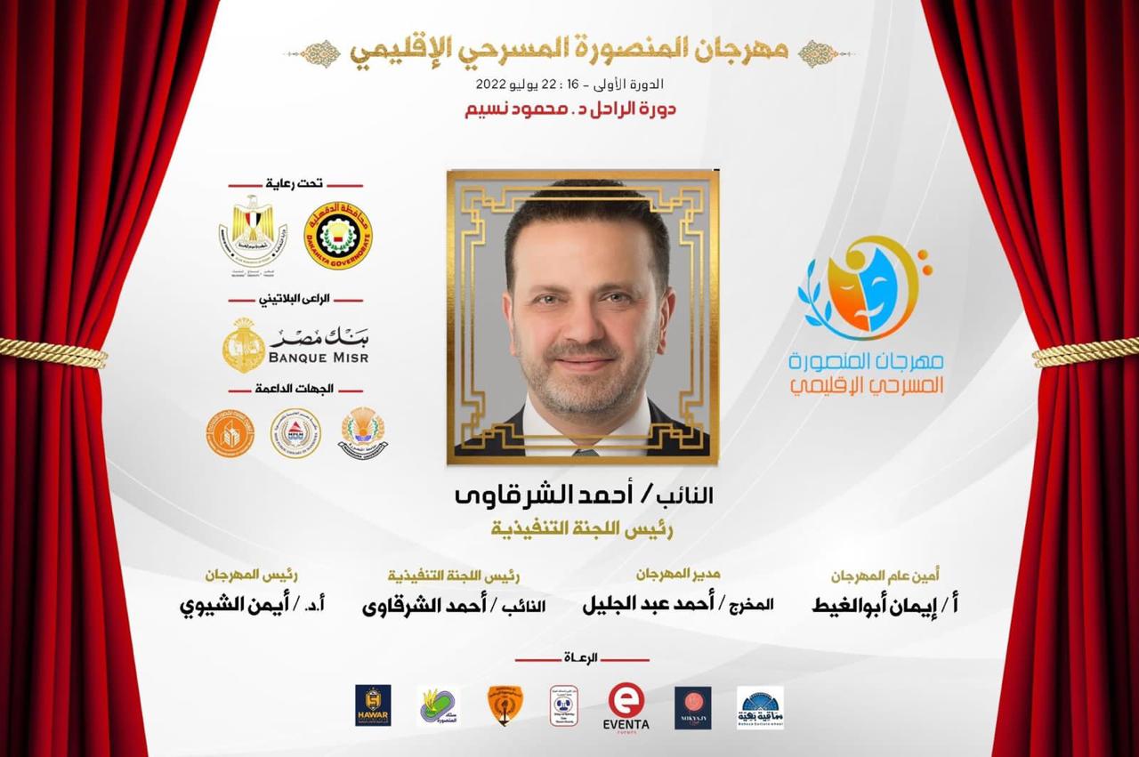 اليوم -  تكريم محمد صبحى فى الدورة الأولي من مهرجان المنصورة المسرحي