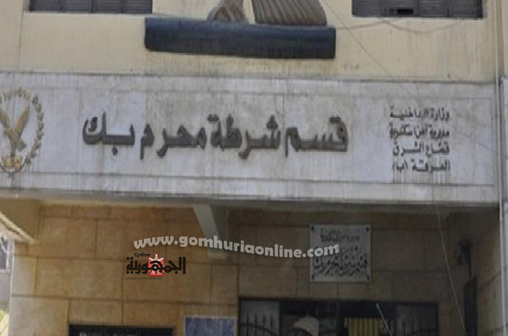 مقتل محبوس احتياطيا داخل حجز قسم محرم بك صور