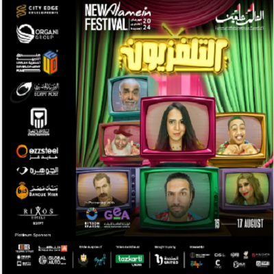 مسرحية التليفزيون