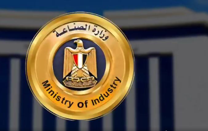 وزارة الصناعة