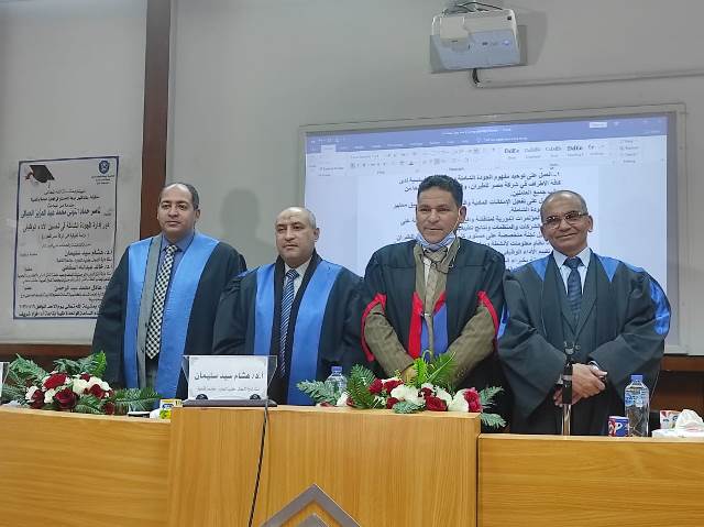 رسالة ماجستير عن دور إدارة الجودة الشاملة فى تحسين الأداء الوظيفى فى أكاديمية السادات.. بالصور