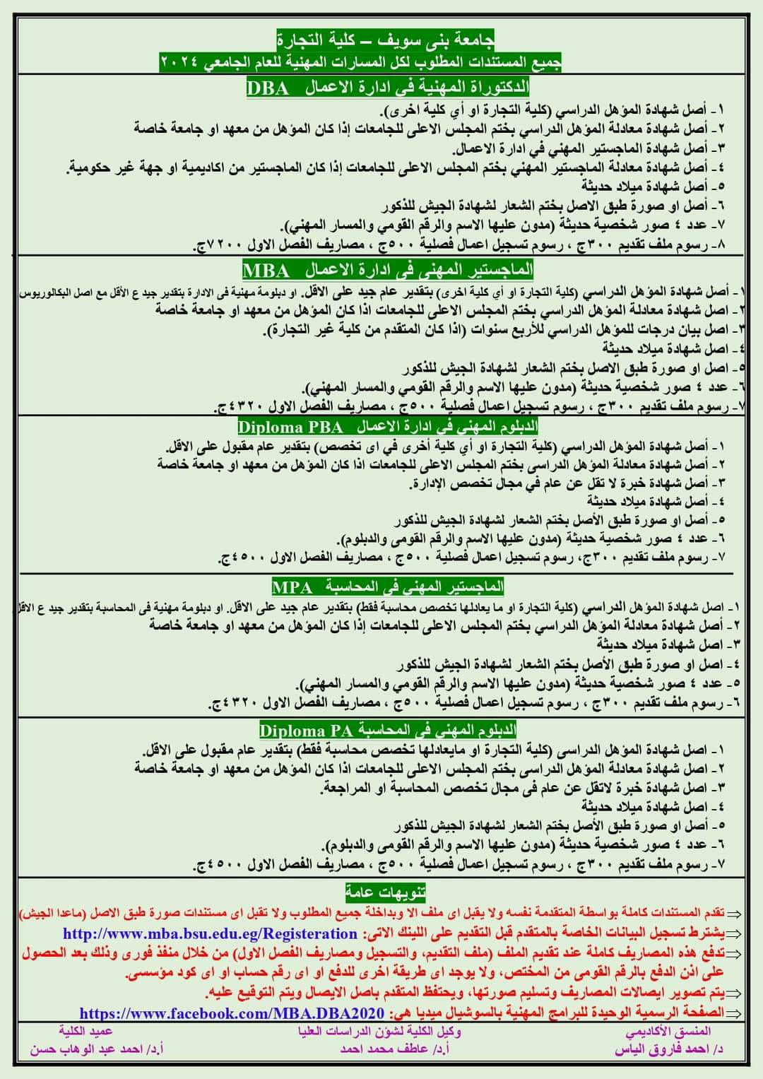 فتح التقديم للدراسات العليا للبرامج المهنية بكلية التجارة بنى سوي