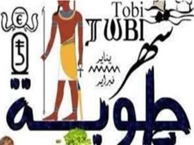 النهاردة كام طوبة ..استعدوا للبرد بعد عيد الغطاس