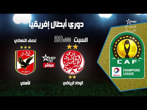 مباراة الاهلى والوداد المغربى 