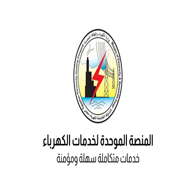 المنصة الموحدة لخدمات الكهرباء