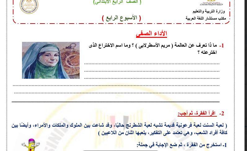 اسئلة تقييم الاسبوعين الثالث والرابع لغة عربية رابعة ابتدائي
