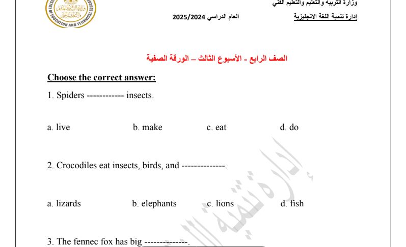 اسئلة تقييم انجليزي رابعة ابتدائي
