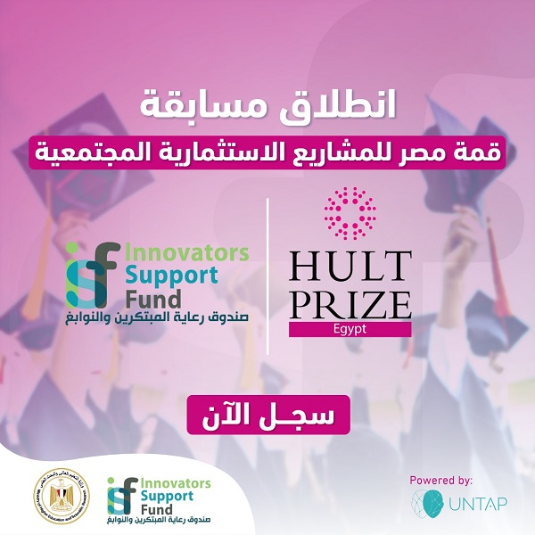 مسابقة Hult Prize الدولية