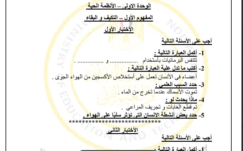 اسئلة تقييم علوم رابعة ابتدائي