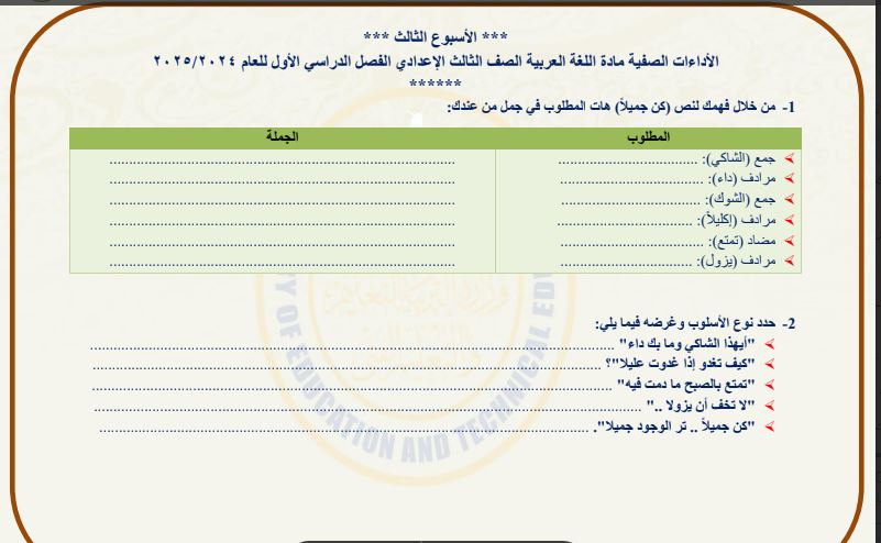 اسئلة تقييم عربي الشهادة الاعدادية