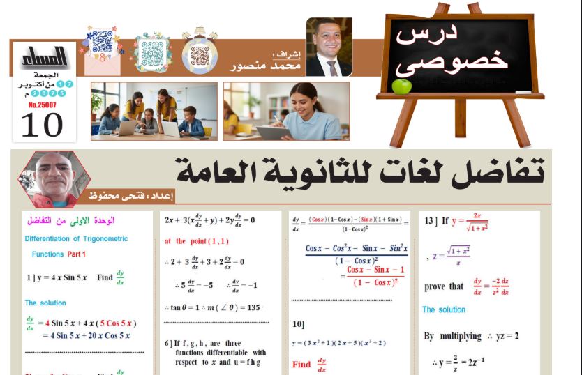 الخلطة السحرية في التفاضل لغات