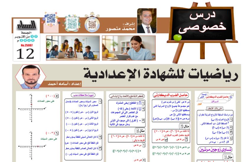 رياضيات ثالثة اعدادي