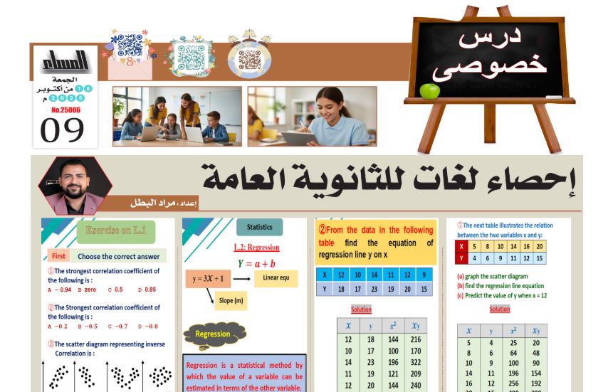 مراجعة نهائية في إحصاء لغات