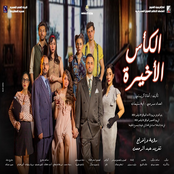 الكأس الأخيرة 
