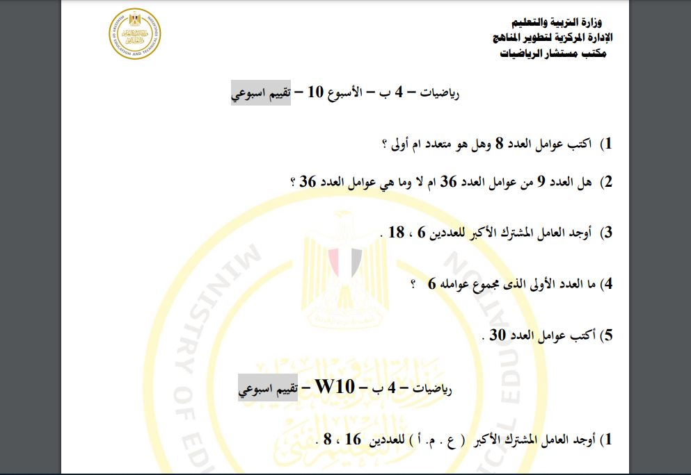اسئلة رياضيات رابعة ابتدائي