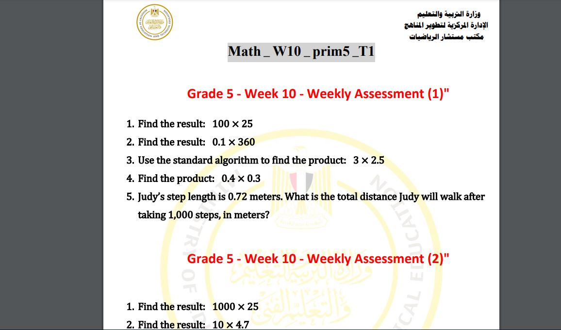 اسئلة تقييم الرياضيات لغات خامسة ابتدائي