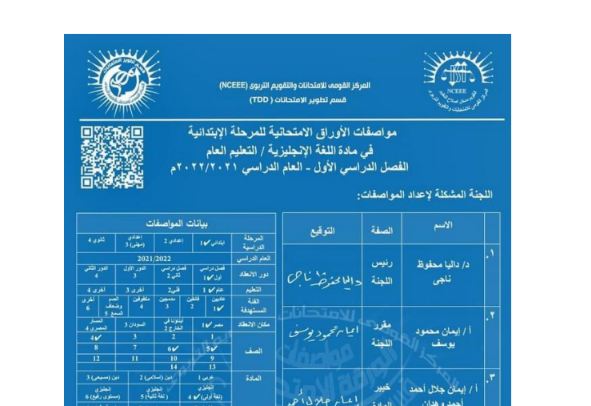 مواصفات الورقة الامتحانية