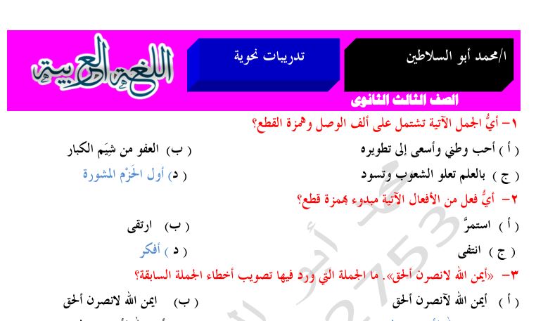 مراجعة عربى ثانوية عامة