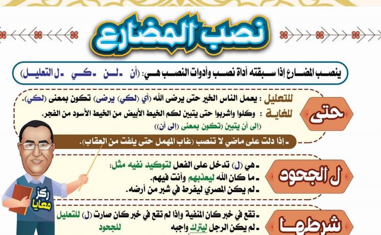 مراجعة عربى ثانية ثانوى