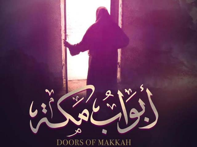  أبواب مكة  في 