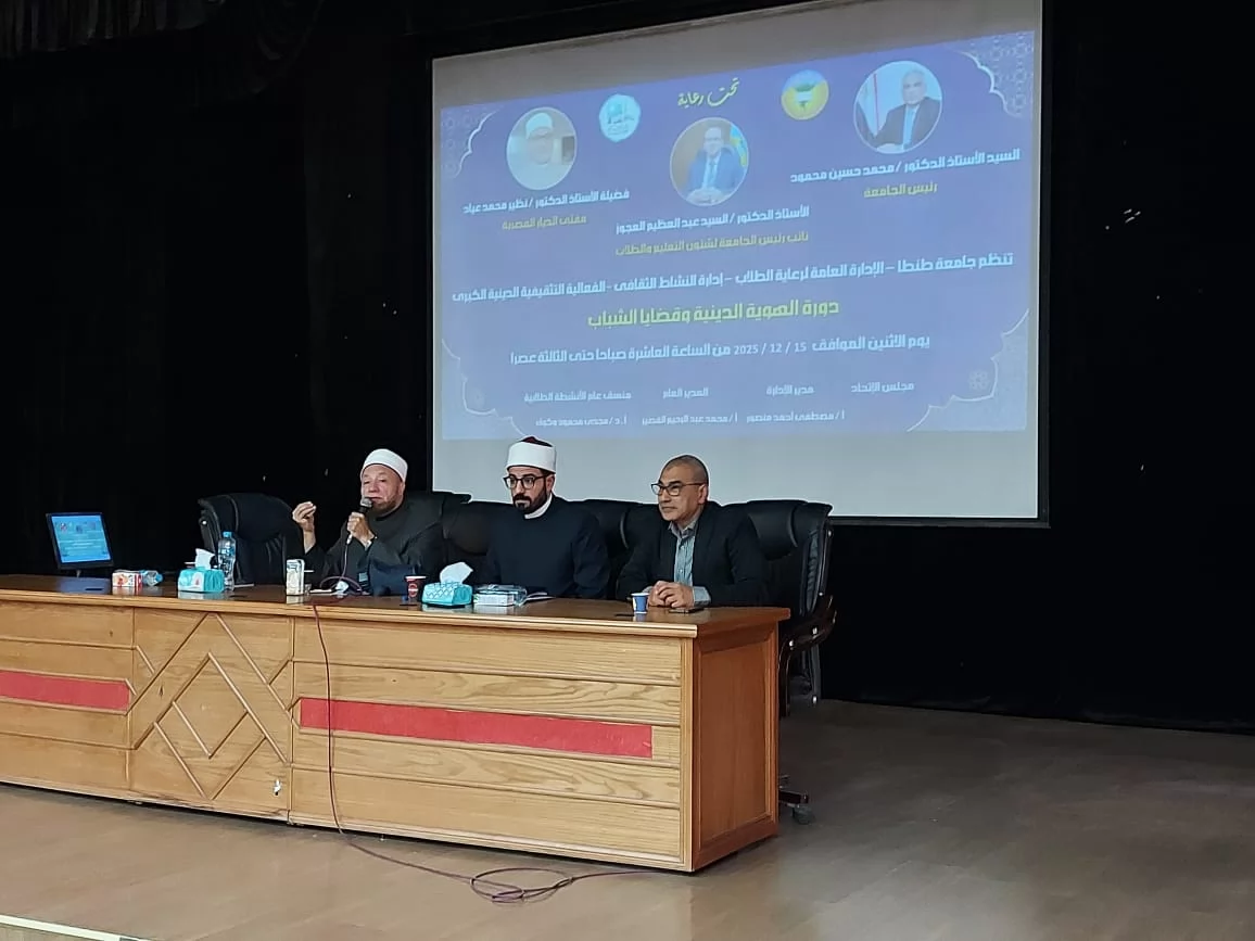 دار الإفتاء تُطلق فعاليات دورة"الهُويَّة الدينية وقضايا الشباب» بطنطا 