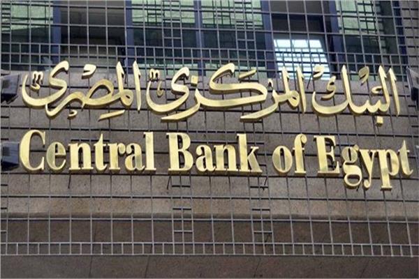  البنك المركزي المصري